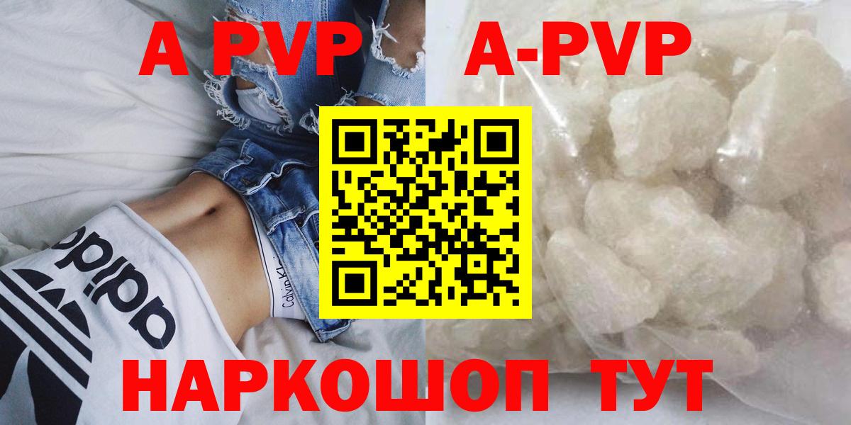 A PVP Соль  Alpha PVP крисы CK  Спасск-Дальний  Вход с VPN  A-PVP Соль 