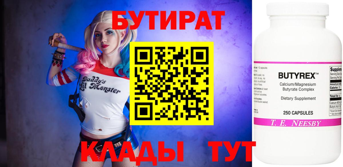 Бутират BDO 33% Спасск-Дальний