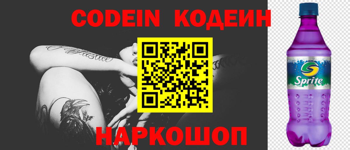 Спасск-Дальний  Кодеиновый сироп Lean напиток Lean (лин)  как найти наркотики  Вход с VPN  Кодеин напиток Lean (лин) 