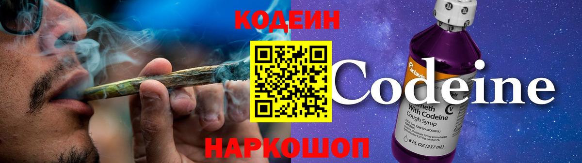 Кодеиновый сироп Lean Purple Drank Спасск-Дальний
