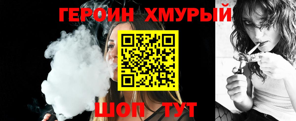 Спасск-Дальний  Героин афганец  Вход с VPN 