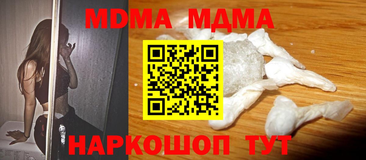 МДМА  МДМА кристаллы  Вход с VPN  Спасск-Дальний 