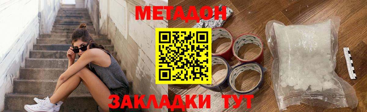 Метадон methadone Спасск-Дальний