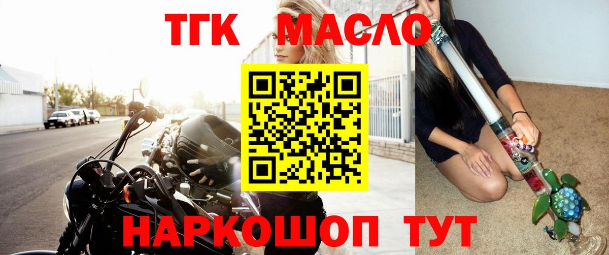ТГК гашишное масло  Вход с VPN  Спасск-Дальний 